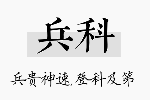 兵科名字的寓意及含义