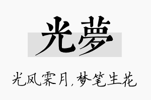 光梦名字的寓意及含义