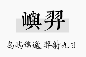 屿羿名字的寓意及含义