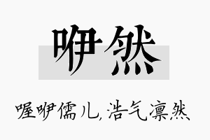 咿然名字的寓意及含义