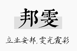 邦雯名字的寓意及含义