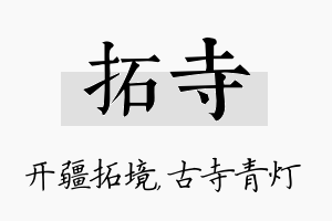 拓寺名字的寓意及含义