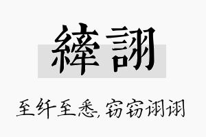 纤诩名字的寓意及含义