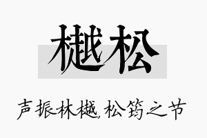 樾松名字的寓意及含义