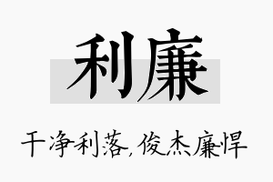 利廉名字的寓意及含义