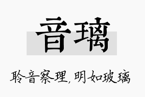 音璃名字的寓意及含义