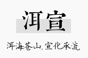 洱宣名字的寓意及含义