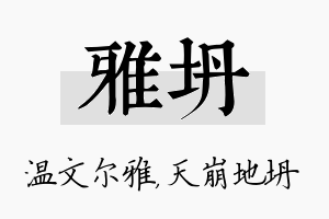 雅坍名字的寓意及含义