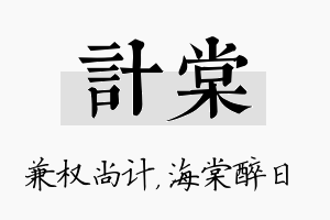 计棠名字的寓意及含义