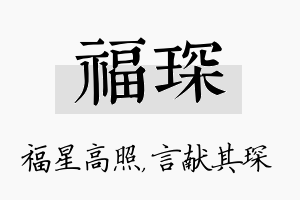 福琛名字的寓意及含义