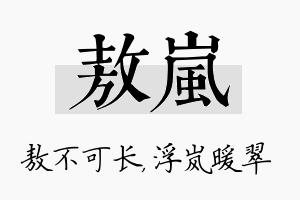 敖岚名字的寓意及含义