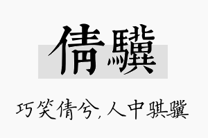 倩骥名字的寓意及含义