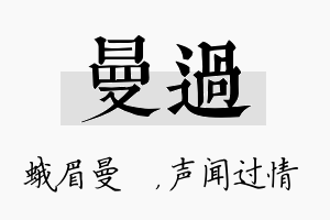 曼过名字的寓意及含义