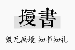 墁书名字的寓意及含义