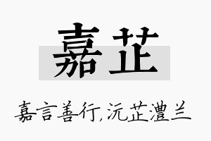 嘉芷名字的寓意及含义