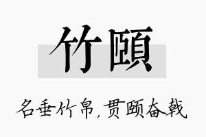 竹颐名字的寓意及含义