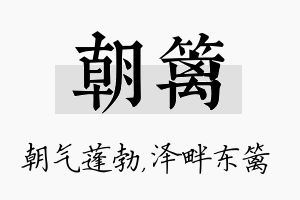 朝篱名字的寓意及含义