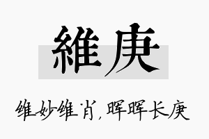 维庚名字的寓意及含义