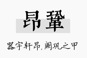 昂巩名字的寓意及含义