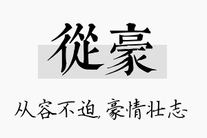 从豪名字的寓意及含义