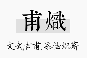 甫炽名字的寓意及含义