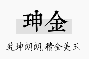 珅金名字的寓意及含义