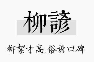 柳谚名字的寓意及含义