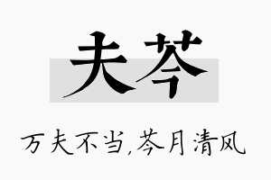 夫芩名字的寓意及含义