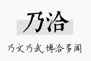 乃洽名字的寓意及含义