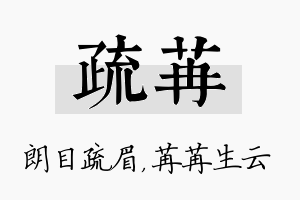 疏苒名字的寓意及含义