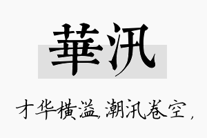 华汛名字的寓意及含义