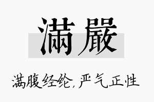 满严名字的寓意及含义