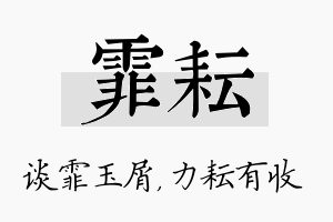 霏耘名字的寓意及含义