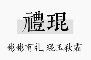 礼琨名字的寓意及含义