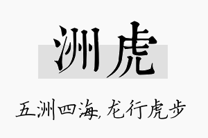 洲虎名字的寓意及含义