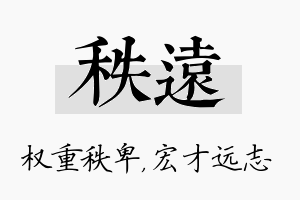 秩远名字的寓意及含义