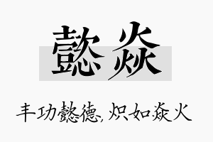 懿焱名字的寓意及含义