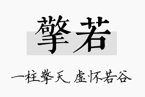 擎若名字的寓意及含义