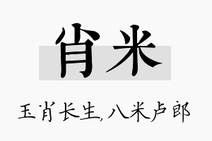 肖米名字的寓意及含义