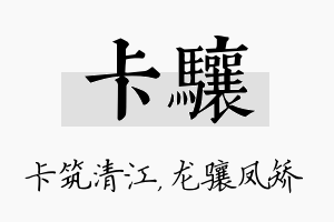 卡骧名字的寓意及含义