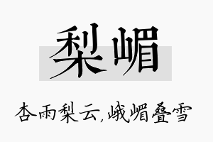 梨嵋名字的寓意及含义