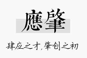 应肇名字的寓意及含义