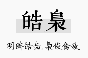 皓枭名字的寓意及含义