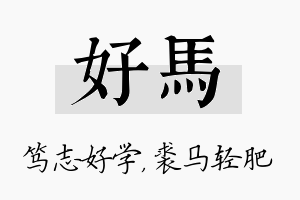 好马名字的寓意及含义