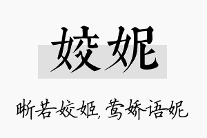 姣妮名字的寓意及含义