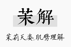 茉解名字的寓意及含义