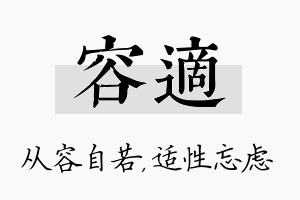 容适名字的寓意及含义