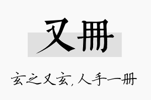 又册名字的寓意及含义