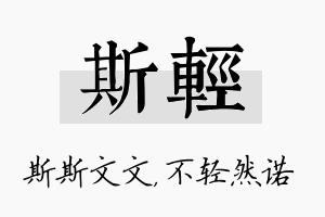 斯轻名字的寓意及含义