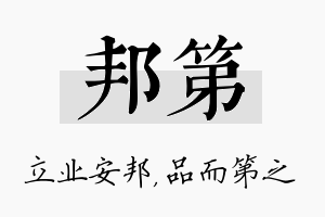 邦第名字的寓意及含义